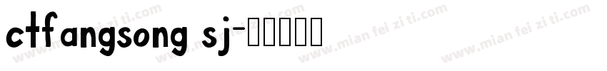 ctfangsong sj字体转换